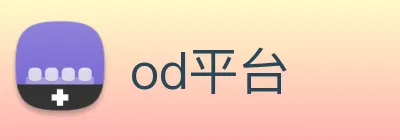 od平台 Logo